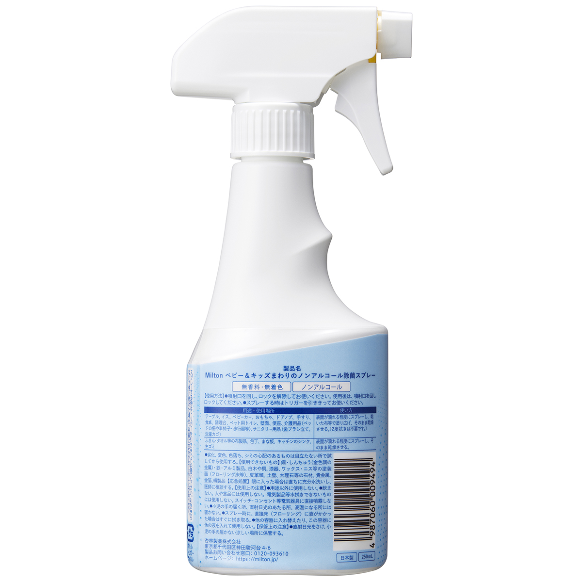 杏林製薬　ミルトンノンアルコール除菌スプレー２５０ｍｌ